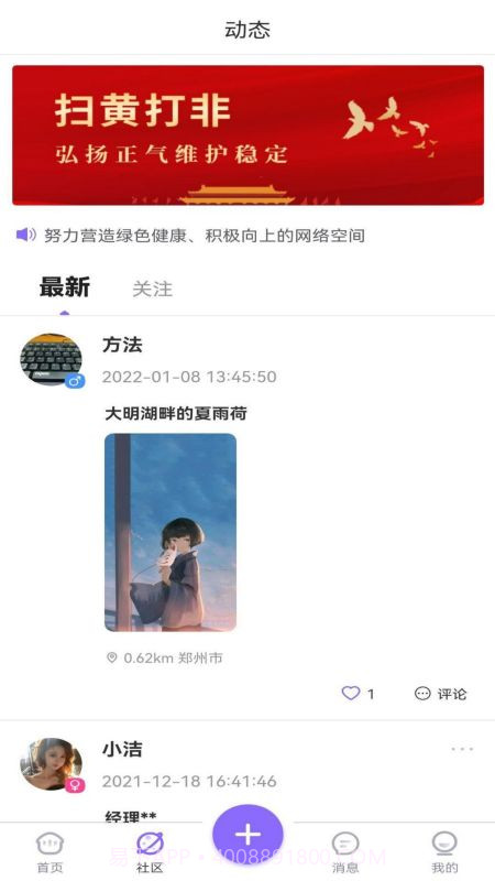 寻寻觅觅交友官方版截图1