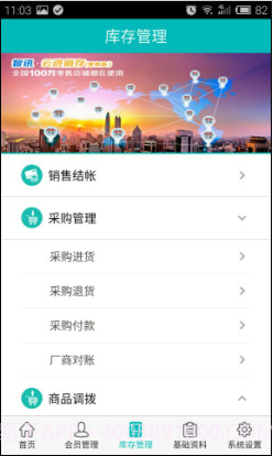智讯进销存管理软件截图4 智讯进销存管理软件截图4