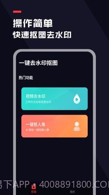 去水印工具截图4 去水印工具截图4