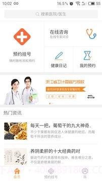 点点医生截图4 点点医生截图4