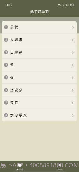 弟子规三字经助手截图3 弟子规三字经助手截图3