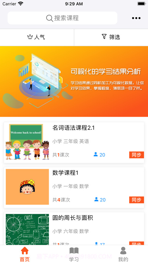 智能教师截图3 智能教师截图3
