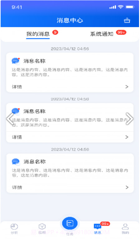 智能建造平台截图3 智能建造平台截图3