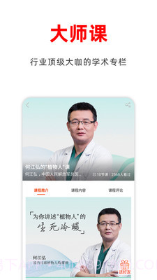 医阶截图4 医阶截图4