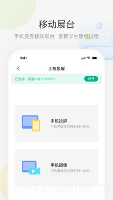 艺云移动授课助手截图1 艺云移动授课助手截图1