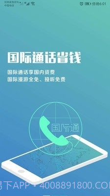 分享国际通截图1
