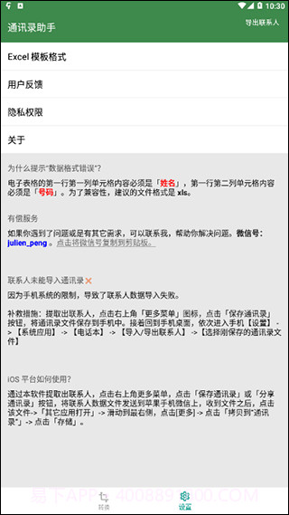 通讯录助手截图3