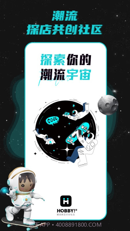 Hobby潮流社区截图4