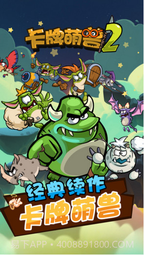 卡牌萌兽2截图1 卡牌萌兽2截图1