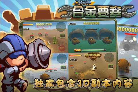 口袋战争-合金要塞截图4 口袋战争-合金要塞截图4