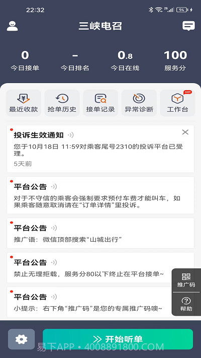 三峡电召司机截图1 三峡电召司机截图1