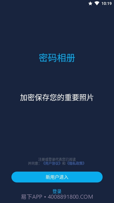 文件管理密码相册工具截图1 文件管理密码相册工具截图1