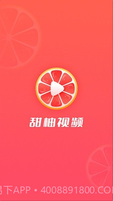 甜柚视频截图1 甜柚视频截图1