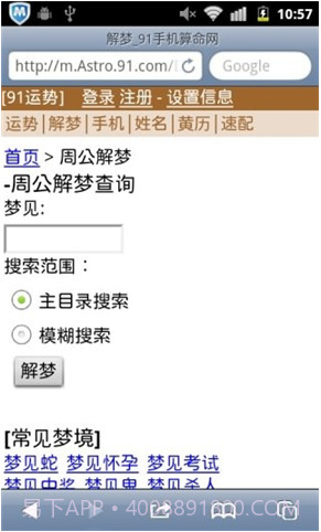 91算命软件截图4