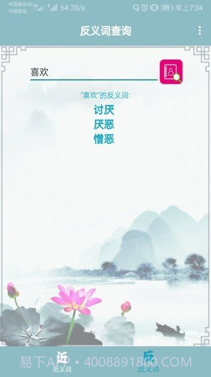 近义词反义词查询截图2 近义词反义词查询截图2