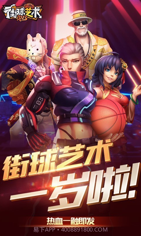 街球艺术3对3截图1 街球艺术3对3截图1