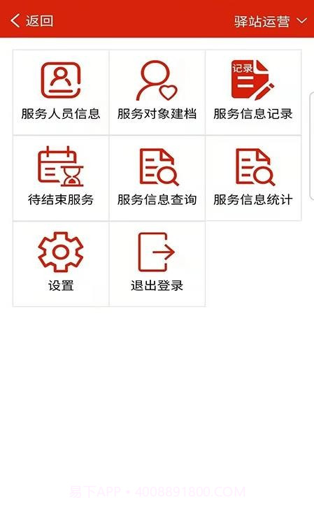 养老易服务截图3 养老易服务截图3