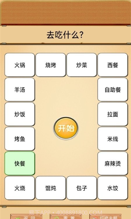 我的幸运转盘截图4