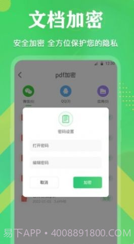 PDF格式互转截图1 PDF格式互转截图1