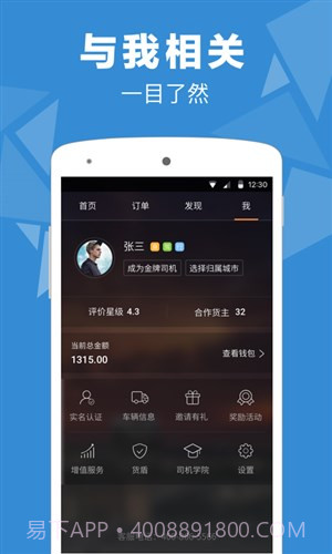 易货嘀司机截图3