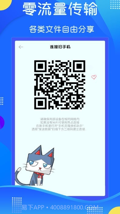 极速换机克隆截图3 极速换机克隆截图3