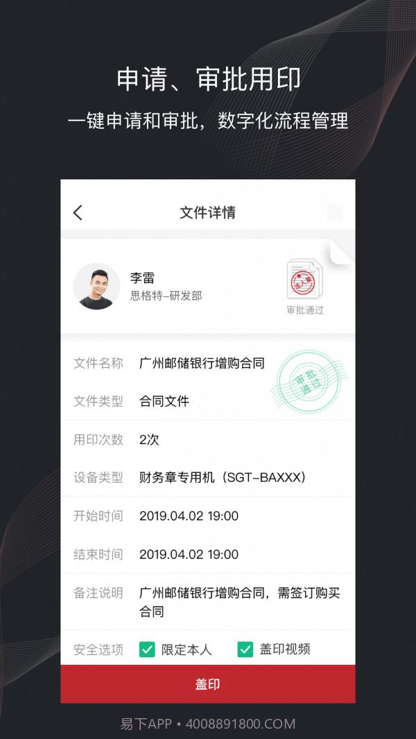 印章卫士截图2 印章卫士截图2
