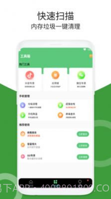 加速清理器截图3 加速清理器截图3