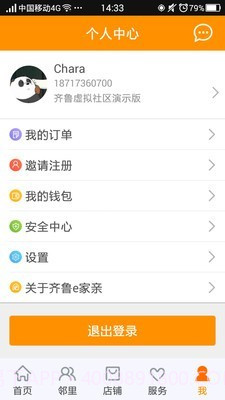 齐鲁e家亲截图4 齐鲁e家亲截图4