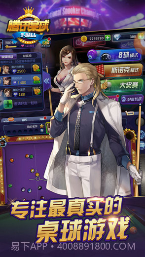 腾讯桌球截图2 腾讯桌球截图2