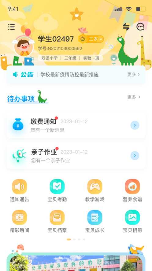 博校声截图1 博校声截图1