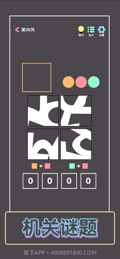 点亮这一关截图5