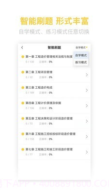 二级造价师考试截图3 二级造价师考试截图3