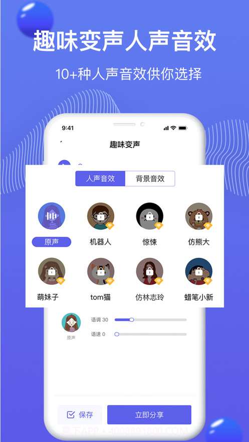 魔豆变声截图3