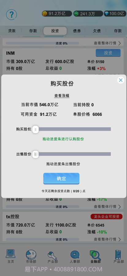 国产手机帝国截图5 国产手机帝国截图5