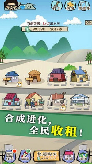 人生大富豪截图2