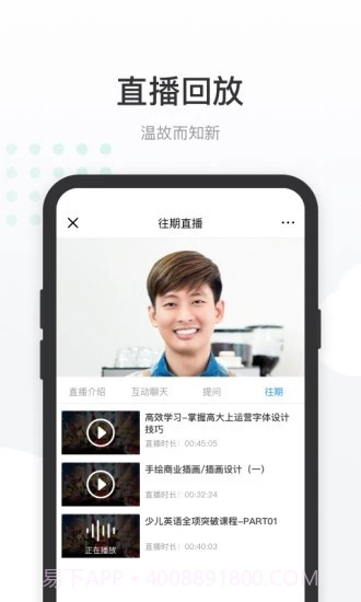 有赞课堂助手截图3