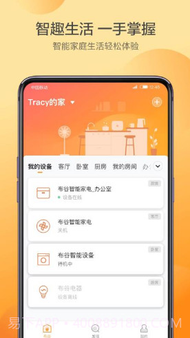 布谷智联(布谷智联蓝牙Wi-Fi)V1.5.1 安卓手机版截图1 布谷智联(布谷智联蓝牙Wi-Fi)V1.5.1 安卓手机版截图1