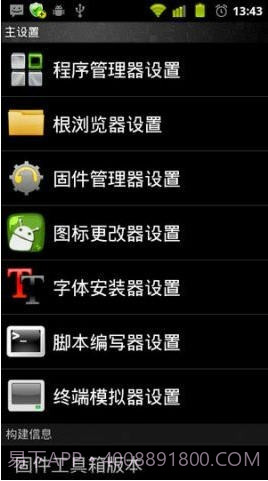 固件工具箱(ROM Toolbox)截图5 固件工具箱(ROM Toolbox)截图5