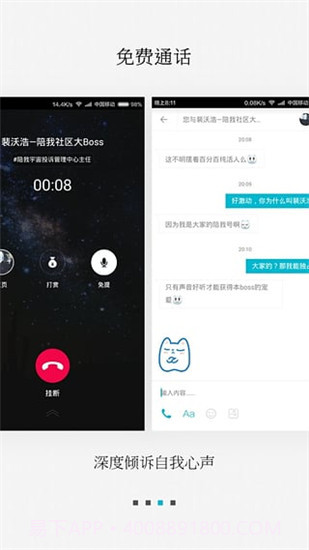 陪我手机版截图3