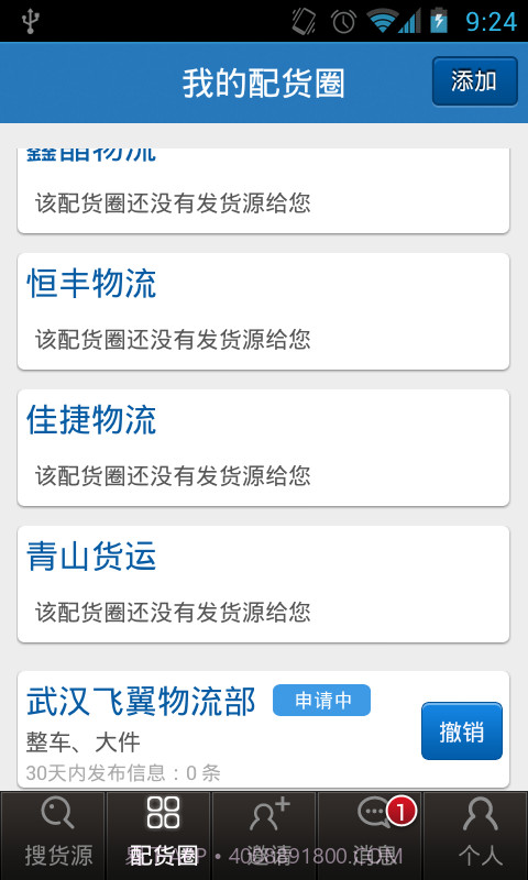 司机宝截图3 司机宝截图3