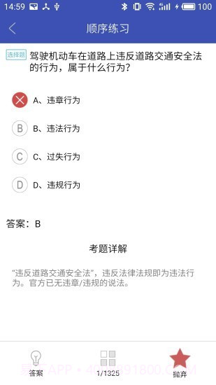 新驾考一点通截图2 新驾考一点通截图2