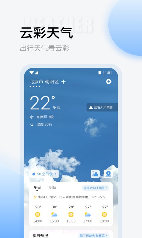 云彩天气手机版截图1 云彩天气手机版截图1