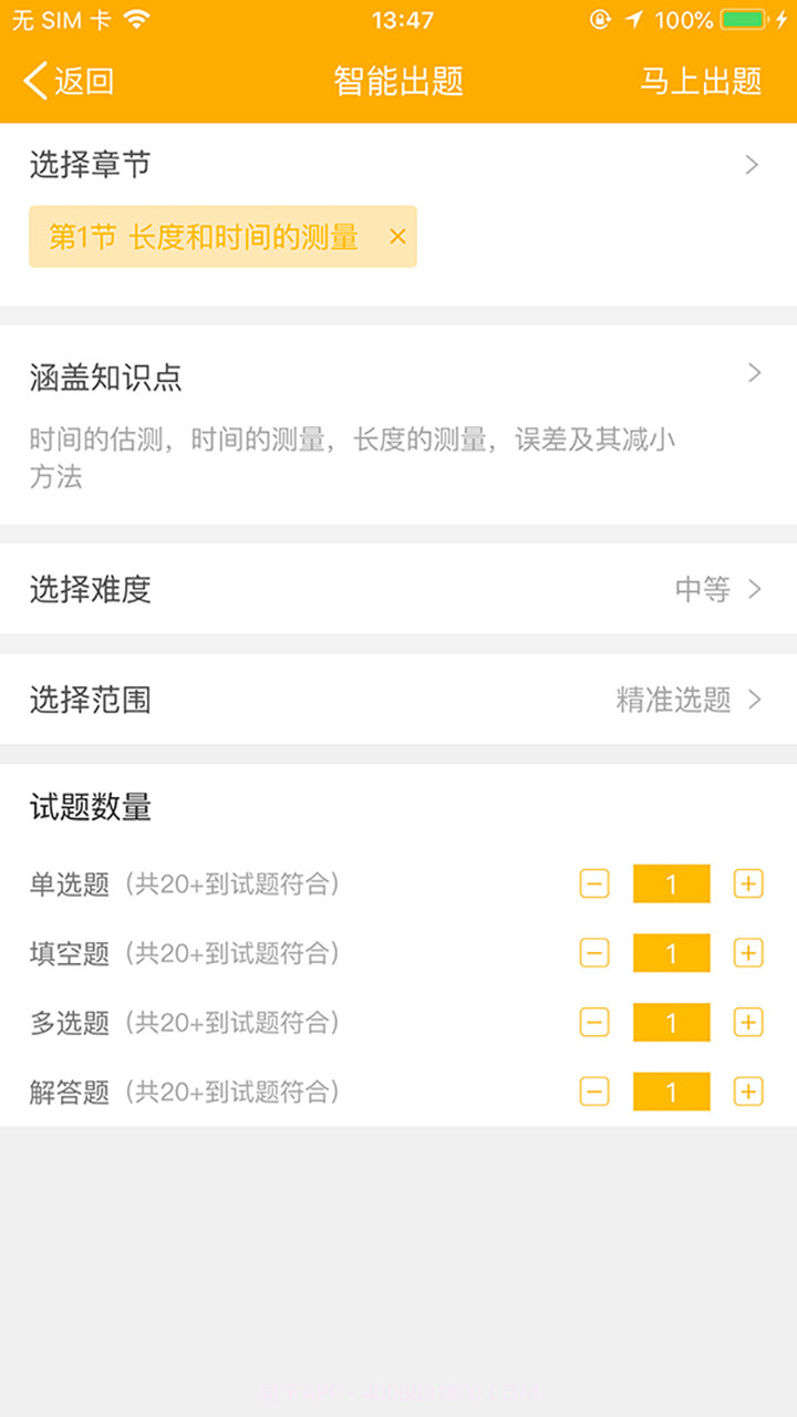合山教育云截图4
