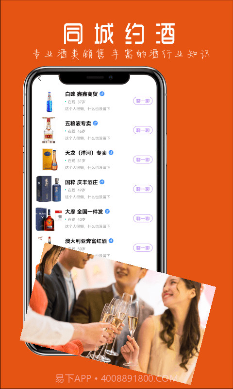 约个小酒截图4 约个小酒截图4