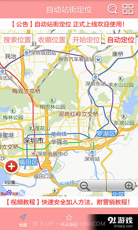 自动站街定位加人截图1 自动站街定位加人截图1