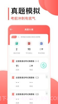 普通话测评截图2