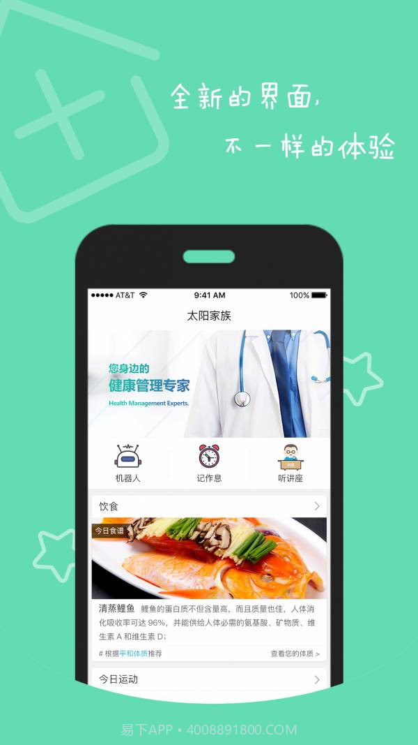 太阳健康截图1 太阳健康截图1
