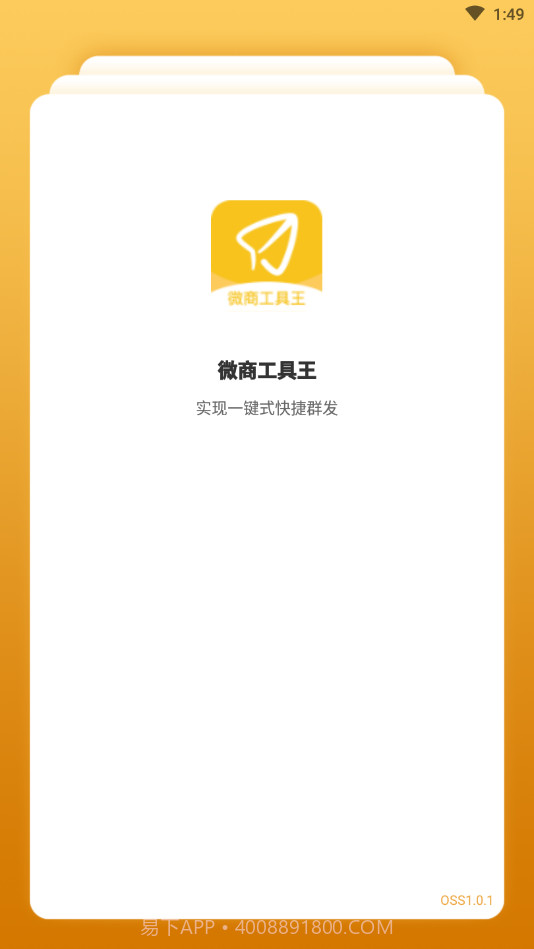 微商工具王截图2 微商工具王截图2