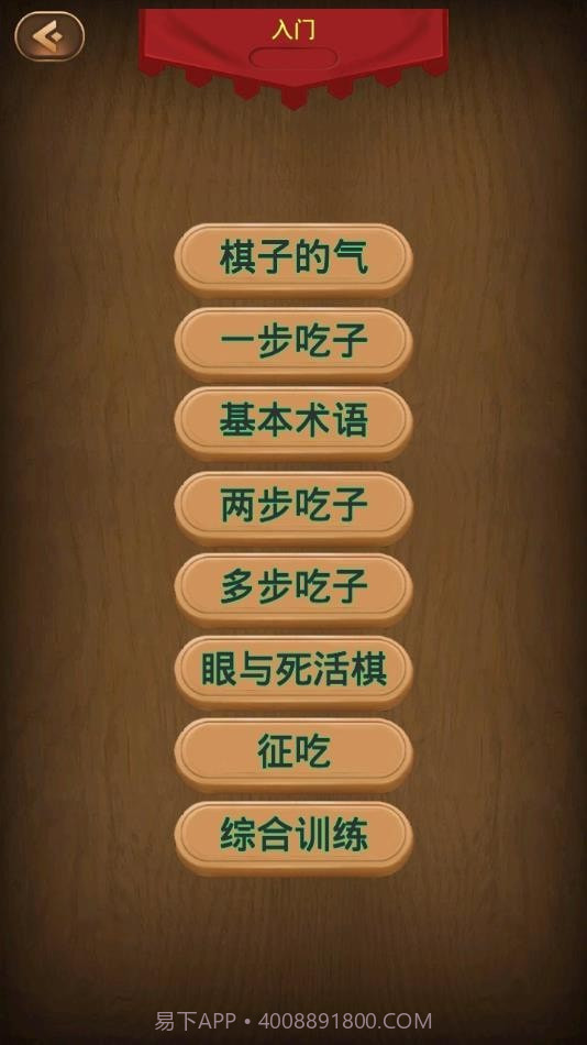 小朋友学围棋截图2 小朋友学围棋截图2