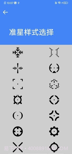 初阳准星大师截图4 初阳准星大师截图4